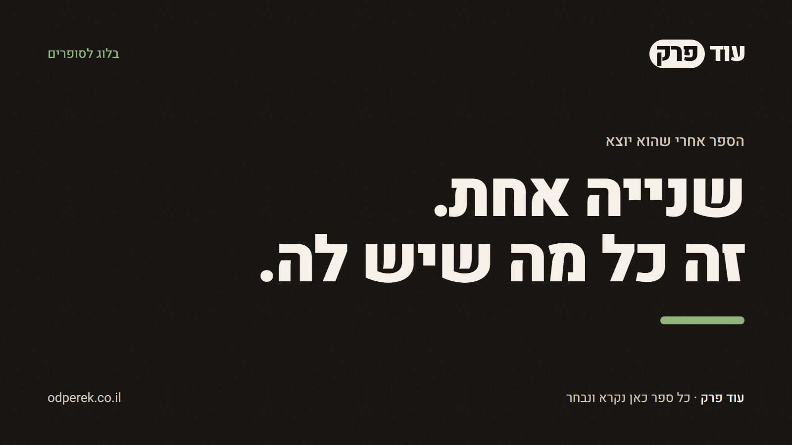שנייה אחת. זה כל מה שיש לה.